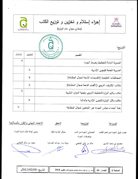 اجراء استلام وتخزين وتوزيع الكتب بالوزارة