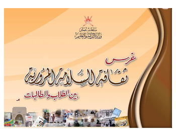 غرس الثقافة السلامة المرورية بين الطلاب والطالبات‏