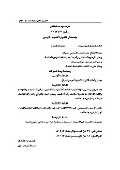 3قانون التعليم المدرسي