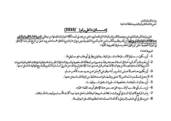 وظائف إشرافية شاغرة للعمانيين بالمديرية العامة للتربية والتعليم بمحافظة الداخلية والمنتدبين إليها 