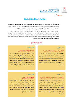 برنامج المعلمين الجدد