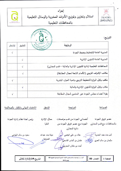 اجراء استلام وتخزين وتوزيع الادوات المخبرية والوسائل التعليمية بالمحافظات