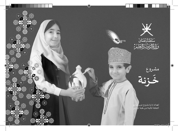 الكتيب التعريفي بالمشروع (مشروع خَزنة)