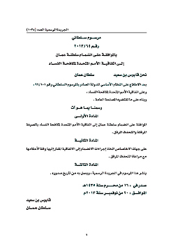 سياسة مكافحة الفساد (1)