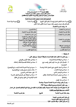 طلب اصدار ترخيص إنشاء مدرسة خاصة