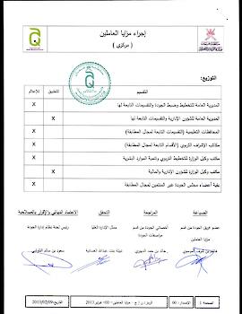 اجراء مزايا العاملين بالوزارة