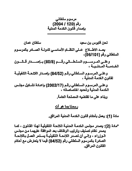 قانون الخدمة المدنية