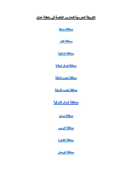 الخريطة الدرسية