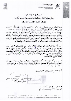 ضوابط إنشاء واستضافة مواقع وبوابات الوحدة الحكومية على شبكة المعلومات 