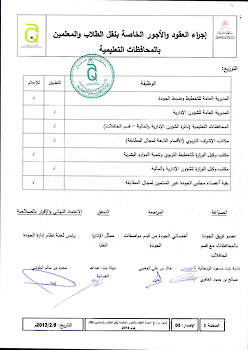 اجراء العقود والاجور الخاصة بنقل الطلاب والمعلمين بالمحافظات