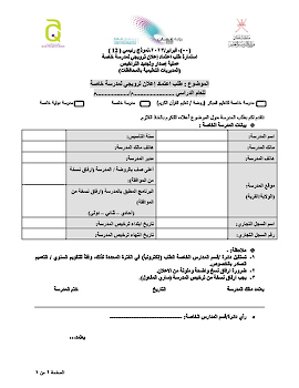 طلب اعتماد إعلان ترويجي لمدرسة خاصة