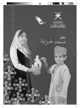 دليل مسابقة خزنة