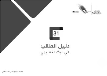 دليل الطالب للبث التعليمي