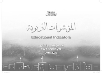كتاب المؤشرات التربوية 2019-2020