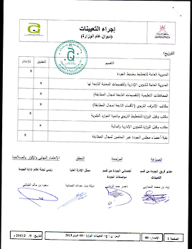اجراء التعيينات بالوزارة