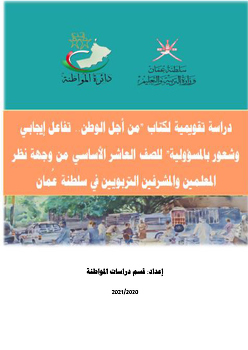 نشرة التربية على الواطنة- العدد الرابع