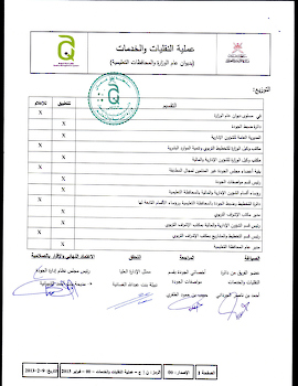 عملية النقليات والخدمات بديوان عام الوزارة