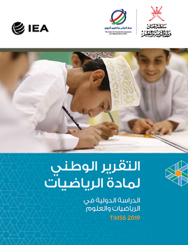 التقرير الوطني لمادة الرياضيات 2019