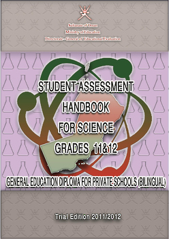 وثيقة العلوم ثنائية اللغة للصفين 11 - 12