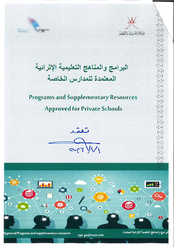 البرامج والمواد  الاثرائية المعتمدة