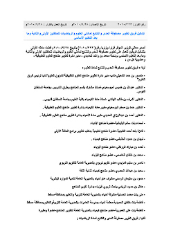 مخرجات التعلم لمواد العلوم