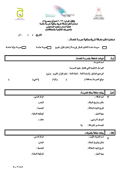 طلب إضافة شريك بملكية مدرسة خاصة