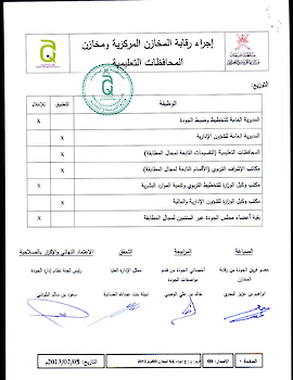 اجراء رقابة المخازن بالوزارة