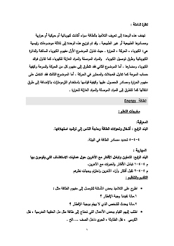 دليل وحدة الكهرباء للصف الرابع 