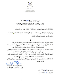 اللائحة التنظيمية للمدارس الخاصة2017