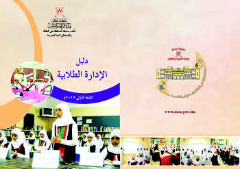 دليل الإدارة الطلابية