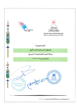 النشرة التوجيهية لمصفوفة مدارس تعليم القران الكريم