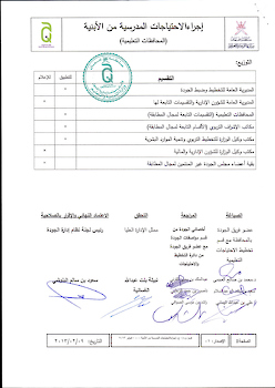 اجراء الاحتياجات المدرسية من الابنية بالمحافظات