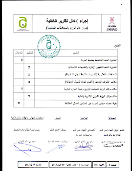 اجراء ادخال تقارير الكفاية بالوزارة