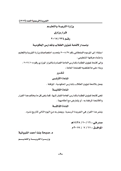 لائحة شؤون الطلاب 2017 