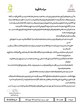 سياسة الجودة