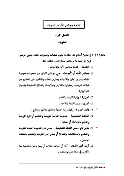 لائحة مجالس أولياء الأمور