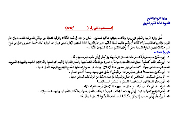 وظائف إشرافيه شاغرة للعمانيين بالمديرية العامة للتقويم التربوي