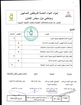 اجراء انتهاء الخدمة للموظفين العمانيين بالوزارة