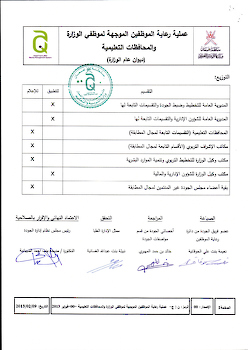 عملية رعاية الموظفين الموجهة لموظفي الوزارة والمحافظات التعليمية
