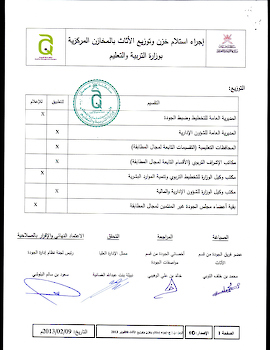 اجراء استلام وتخزين وتوزيع الاثاث