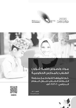 مواد ونصوص لائحة شؤون الطلاب بالمدارس الحكومية 