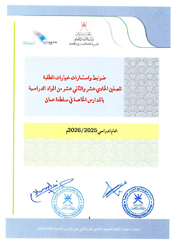 ضوابط و استمارات خيارات الطلبة 2025م