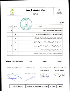 اجراء المهمات الرسمية بالوزارة