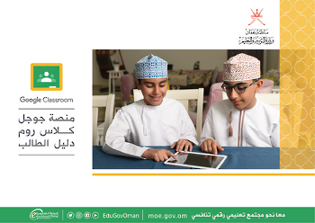 دليل الطالب منصة جوجل كلاس روم
