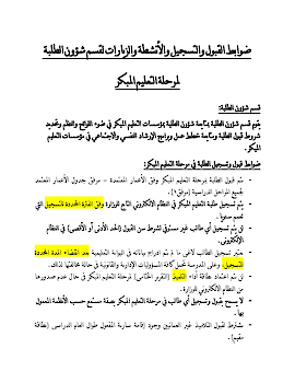 ضوابط قسم شؤون الطلبة