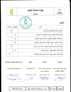 اجراء اصابة العمل بالوزارة