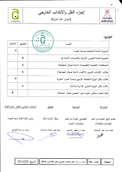 اجراء النقل والانتداب الخارجي بالوزارة