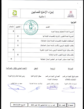 اجراء الاعارة للعمانيين بالوزارة