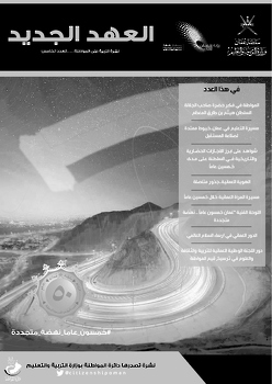 نشرة التربية على المواطنة-العدد الخامس