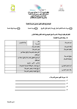 طلب تغيير مسمى مدرسة مدرسة خاصة